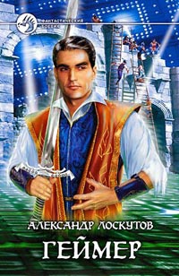 Книга Геймер Книга Геймер