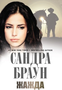 Книга Жажда Книга Жажда