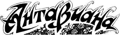 Иллюстрация к книге — Избранница [i_018.jpg]