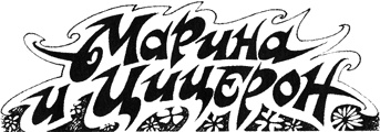 Иллюстрация к книге — Избранница [i_032.jpg]