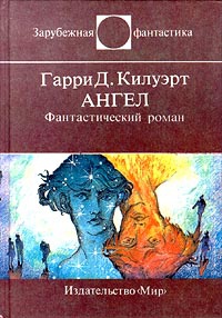 Книга Ангел Книга Ангел