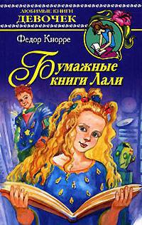 Книга Бумажные книги Лали Книга Бумажные книги Лали