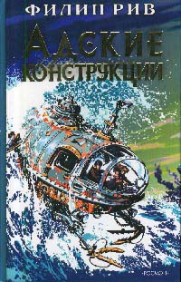 Книга Адские конструкции Книга Адские конструкции
