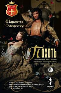 Книга Похоть Книга Похоть