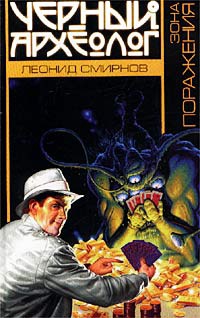 Книга Зона поражения Книга Зона поражения