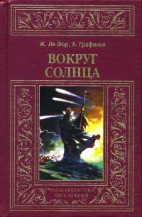 Книга Вокруг солнца Книга Вокруг солнца