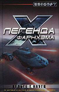 Книга Легенда Фарнхэма Книга Легенда Фарнхэма