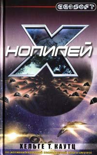 Книга Нопилей Книга Нопилей