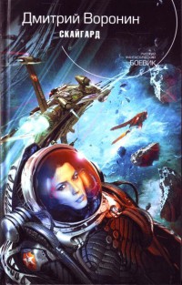 Книга Скайгард Книга Скайгард