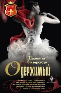 Книга Одержимый Книга Одержимый