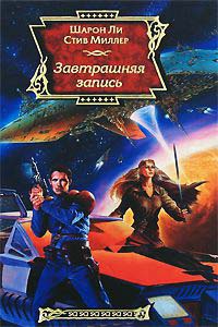 Книга Завтрашняя запись Книга Завтрашняя запись