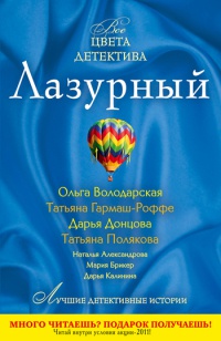Книга Лазурный
