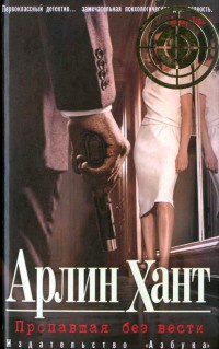 Книга Пропавшая без вести Книга Пропавшая без вести