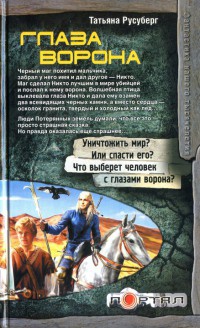 Книга Глаза ворона Книга Глаза ворона