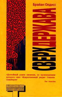 Книга Сверхдержава Книга Сверхдержава