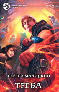 Книга Треба Книга Треба