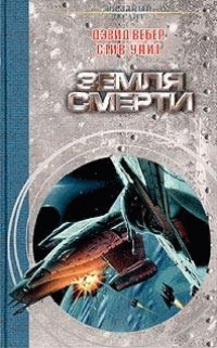 Книга Земля смерти Книга Земля смерти