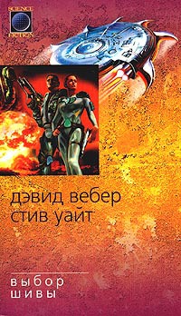 Книга Выбор Шивы Книга Выбор Шивы