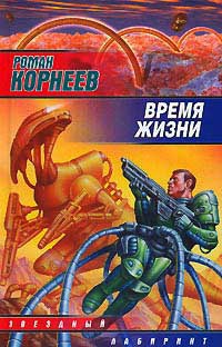 Книга Время жизни Книга Время жизни