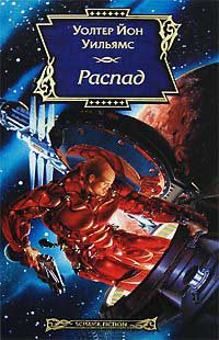Книга Распад Книга Распад