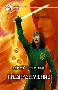 Книга Предназначение Книга Предназначение