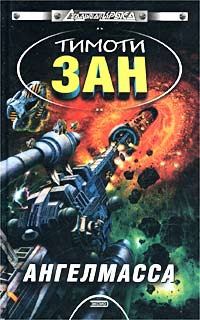 Книга Ангелмасса