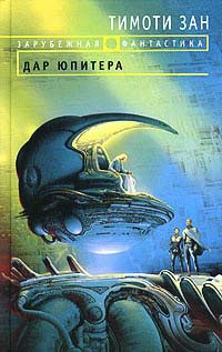 Книга Дар Юпитера
