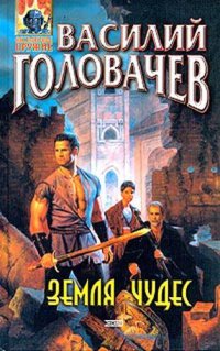 Книга Земля чудес