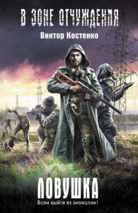 Книга Ловушка Книга Ловушка