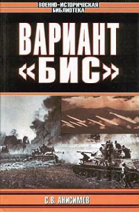 Книга Вариант `Бис`