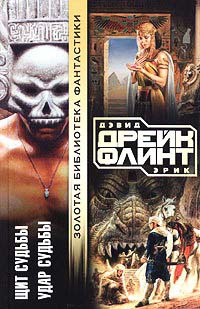 Книга Щит судьбы Книга Щит судьбы