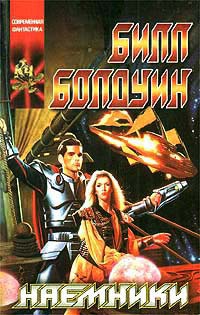 Книга Наемники Книга Наемники