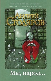 Книга Мы, народ... Книга Мы, народ...