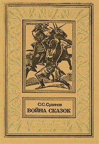 Книга Меч времени