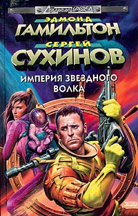 Книга Битва за Империю