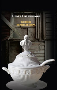 Книга Конец Монплезира Книга Конец Монплезира