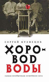 Книга Хоровод воды Книга Хоровод воды