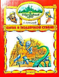 Книга Битва в Подземной стране