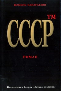 Книга СССР™ Книга СССР™