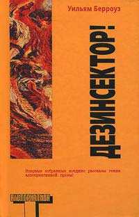 Книга Дезинсектор! Книга Дезинсектор!