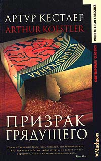 Книга Призрак грядущего Книга Призрак грядущего