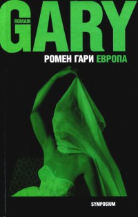 Книга Европа Книга Европа