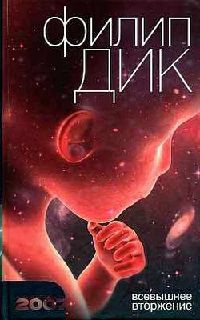 Книга Всевышнее вторжение Книга Всевышнее вторжение