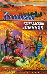 Книга Гаугразский пленник Книга Гаугразский пленник