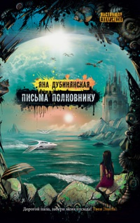 Книга Письма полковнику Книга Письма полковнику