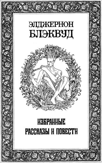 Иллюстрация к книге — Кентавр [img_003.jpg]