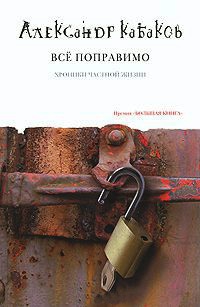 Книга Все поправимо Книга Все поправимо
