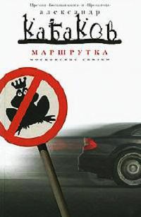 Книга Маршрутка Книга Маршрутка