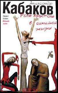 Книга Роль хрусталя в семейной жизни Книга Роль хрусталя в семейной жизни