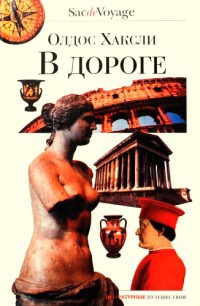 Книга В дороге Книга В дороге